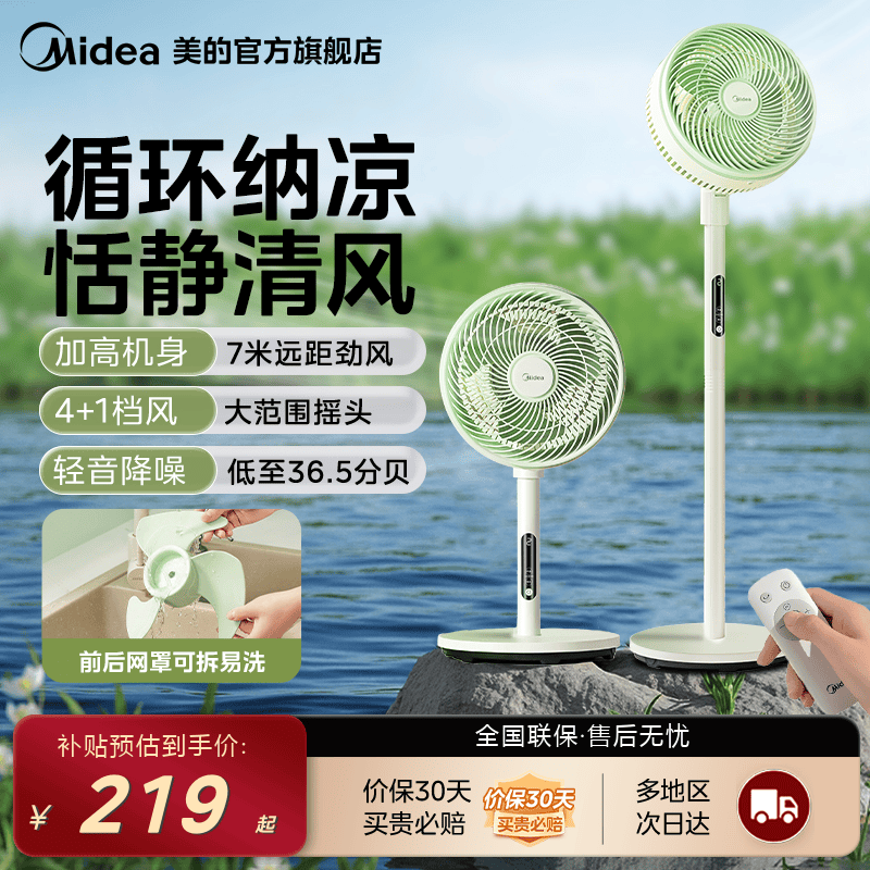 美的空气循环扇新款智能遥控大风量落地扇轻音电风扇台式摇头官方