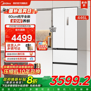 政府换新补贴美 多门双开家用冰箱一级白色 超薄468零嵌入式 法式