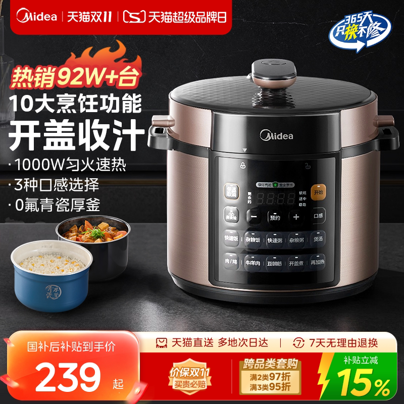 美的电压力锅家用双胆高压锅5升大容量多功能饭煲全自动官方正品