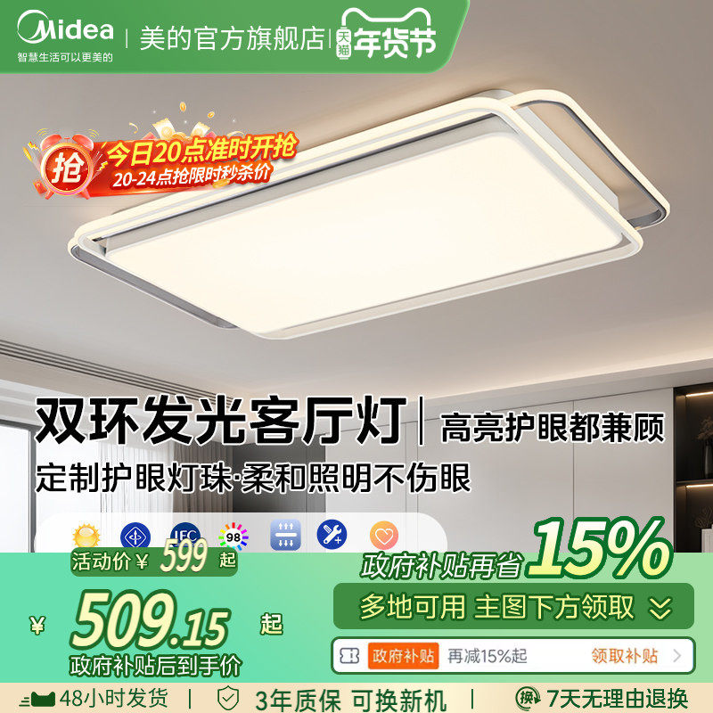 补贴15%美的客厅吸顶灯全光谱护眼LED现代简约全屋灯具组合套餐Z1,家装灯饰光源,客厅吸顶灯,淘宝优惠券,粉丝福利购,淘宝优惠卷