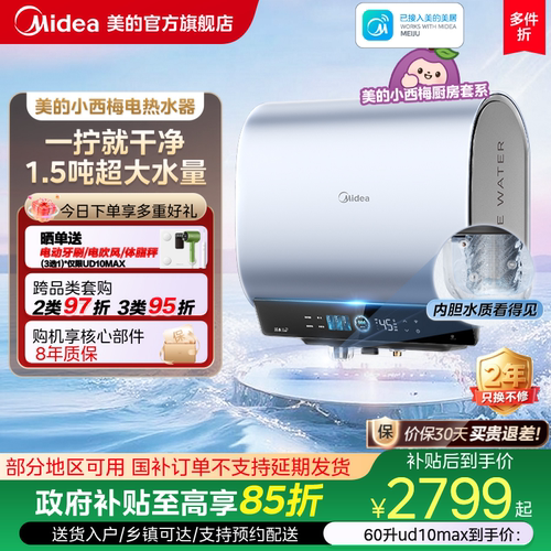 美的小西梅活水电热水器