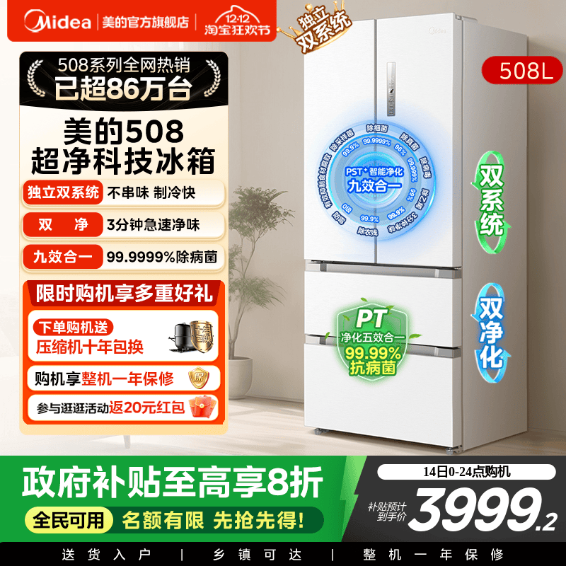 美的508L法式多门白色双系统冰箱