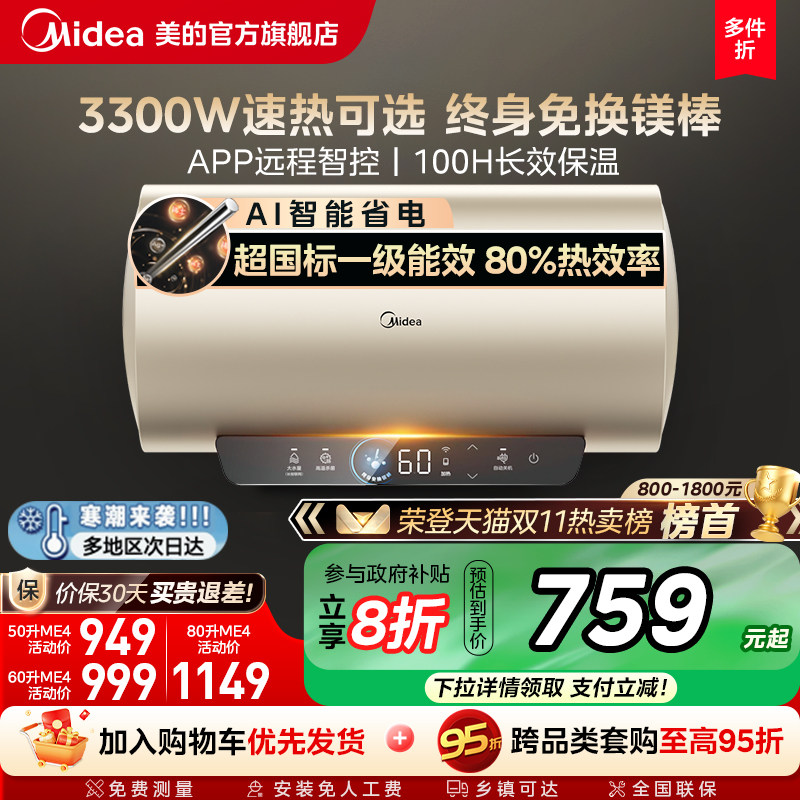 美的电热水器电家用洗澡卫生间一级能效60升50升官方旗舰镁棒ME4
