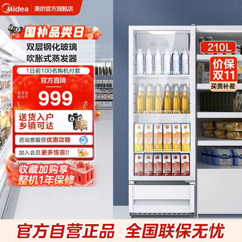 美的208/318展示柜立式冰柜