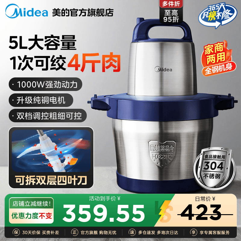 美的绞肉机家商用5L大容量多功能不锈钢搅拌大功率料理机官方正品