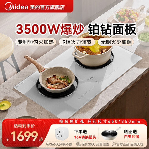 【电磁双灶】美的电磁灶嵌入双灶