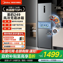 美的249三门冰箱风冷无霜大容量变频一级能效家用小型宿舍租房