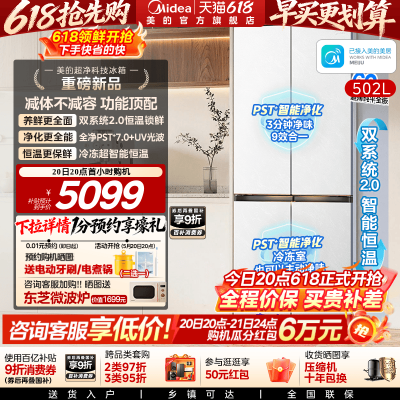 【新品】美的可爱多519双系统超薄零嵌入家用十字四门法式电冰箱