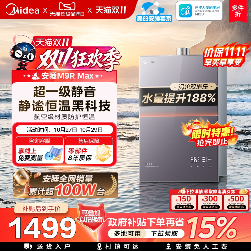 美的安睡M9Rmax燃气热水器16L家用天然气静音增压恒温零冷水官方