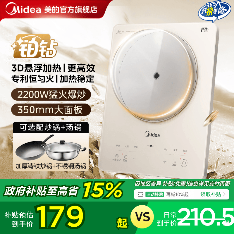 美的铂钻大火力电磁炉持续加热