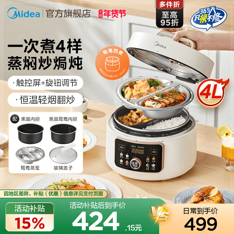 美的鸳鸯电压力锅家用小型多功能智能新款双胆一锅三用高压锅饭煲,厨房电器,电压力锅,淘宝优惠券,粉丝福利购,淘宝优惠卷