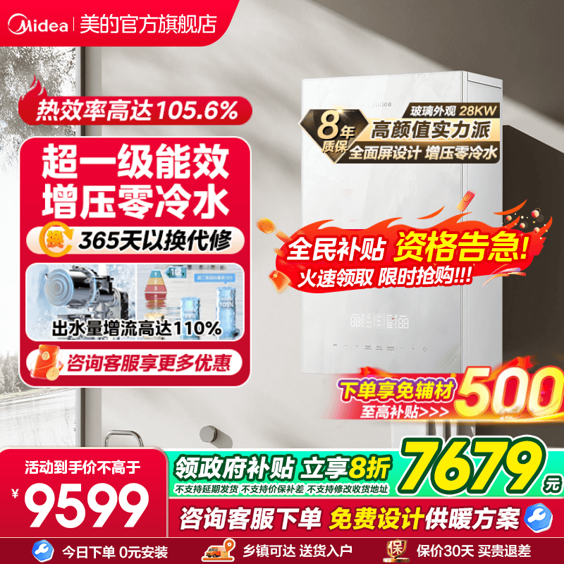 美的壁挂炉一级能效节能