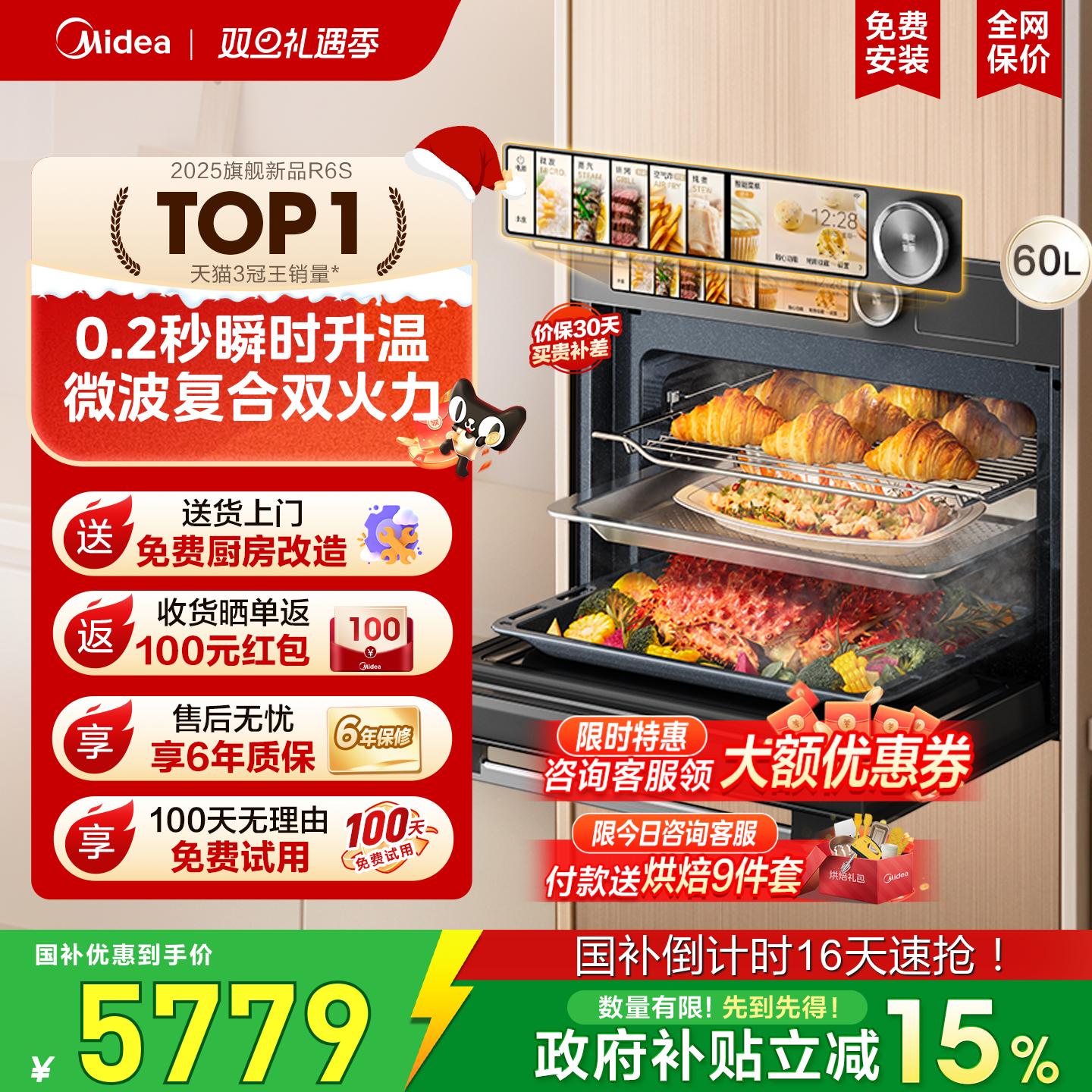 国补美的知味感R6S微蒸烤一体机