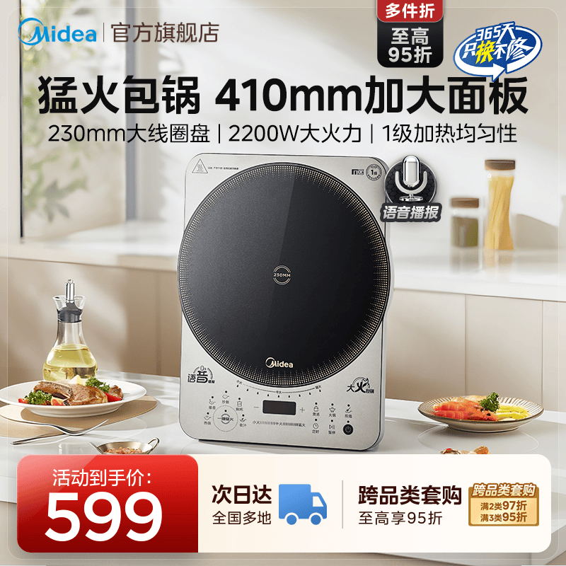 美的电磁炉大面板语音播报家用大功率爆炒火锅炒菜锅一体全套官方
