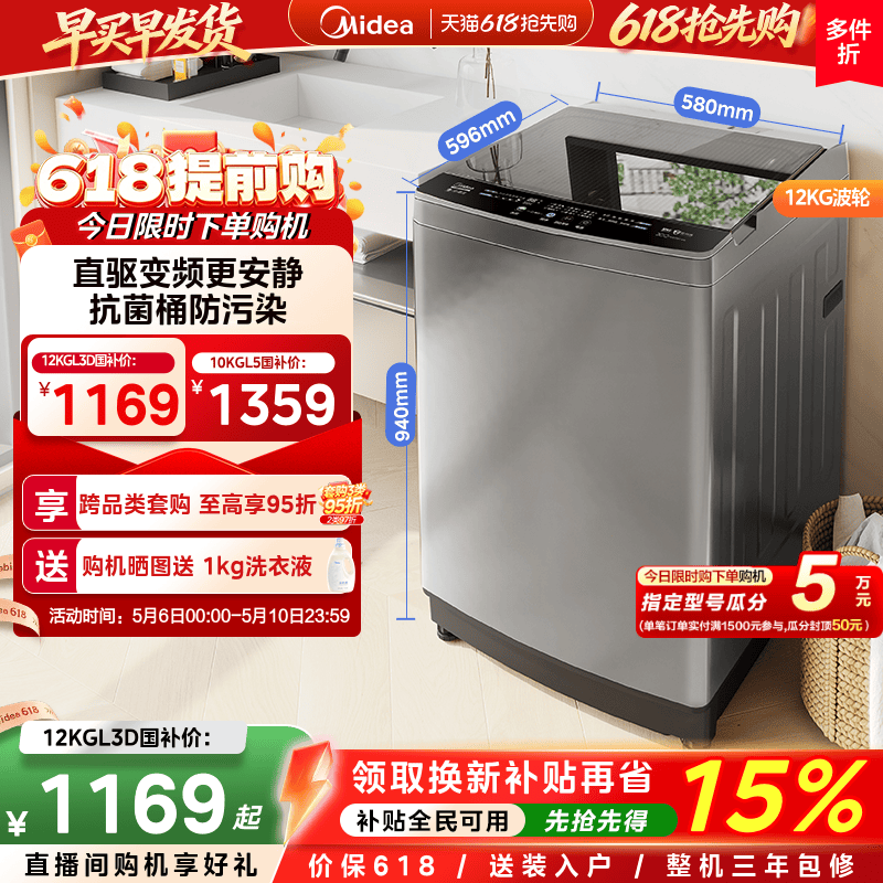 美的10/12kg直驱变频家用波轮