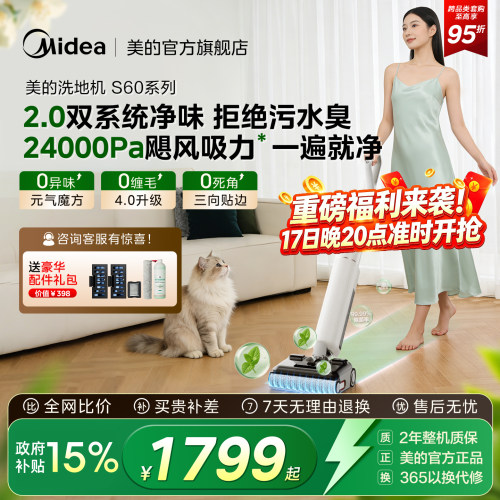 【爆款】美的S60pro洗地机AI助力