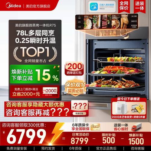 美的R7S微蒸烤一体78升大容量