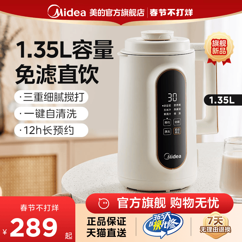 美的豆浆机家用小型破壁豆浆机一体机静轻音全自动正品官方旗舰店