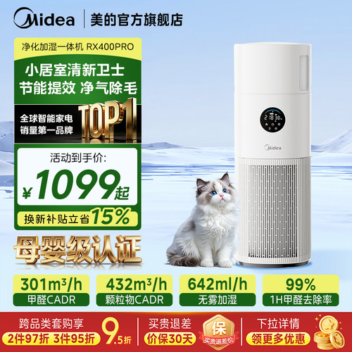 美的小型家用空气净化器除醛杀菌