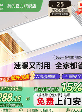 【保价618】美的风暖浴霸排气扇照明一体卫生间集成吊顶浴室GP15