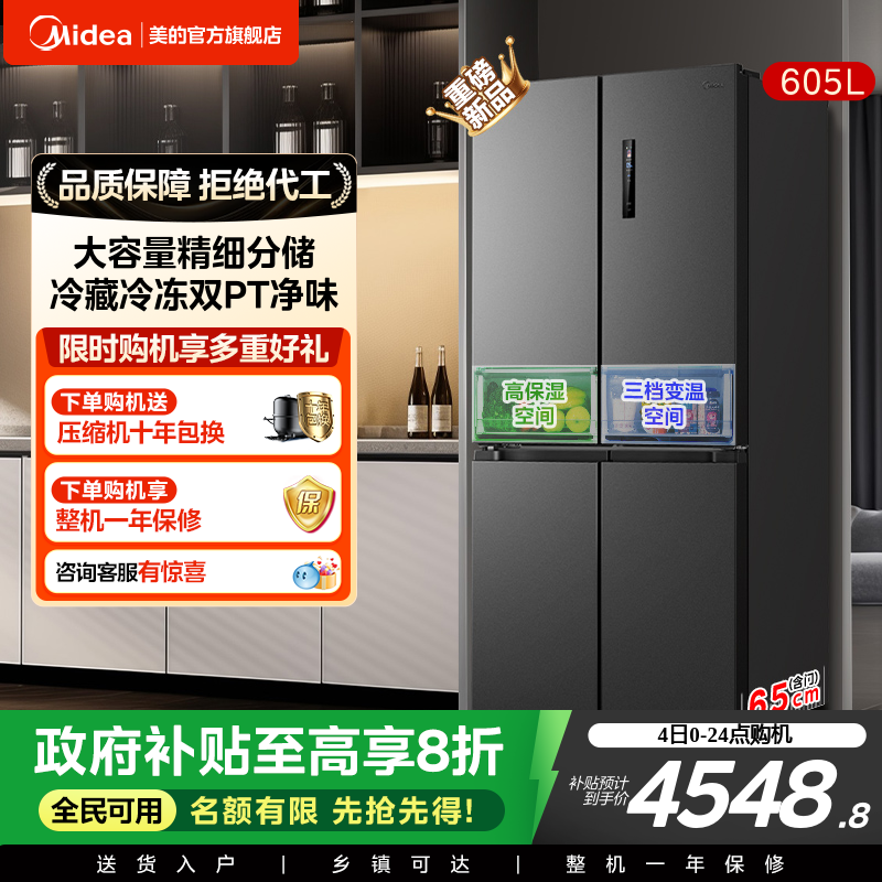 新品美的635大容量风冷无霜十字对开双开门一级变频超薄家用冰箱