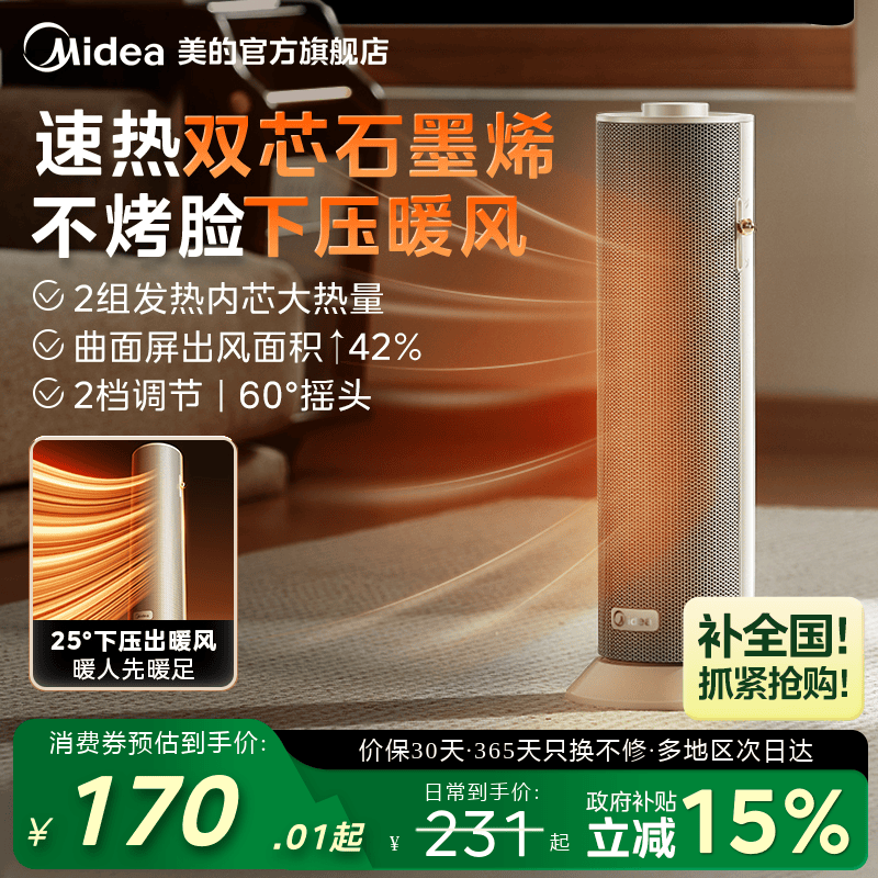 美的取暖器暖风机家用小太阳小型电暖气节能速热省电办公室烤火炉