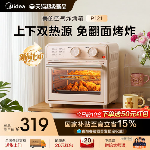 美的空气炸锅烤箱一体机家用小型电烤箱电炸锅多功能大容量P121