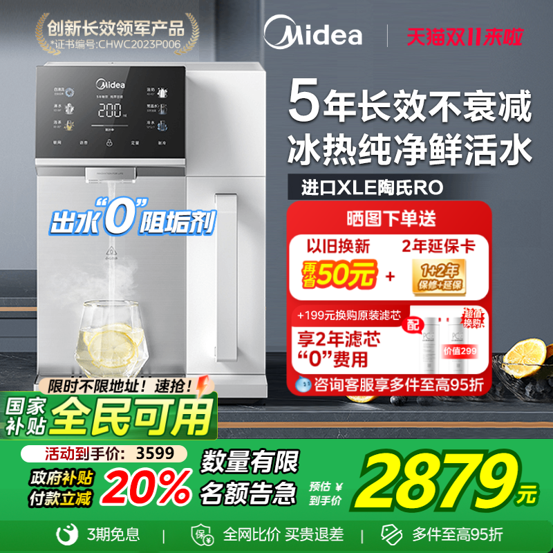 【政府补贴】美的台式净饮机加热一体饮水机家用魔方矿泉直饮制冷