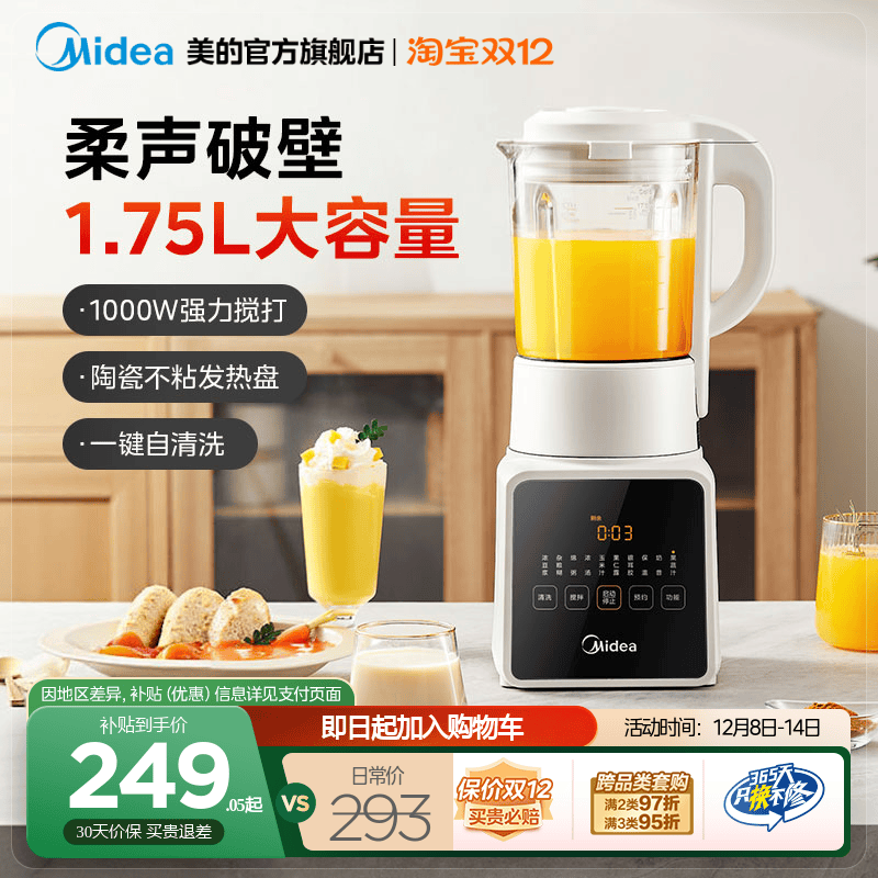 美的破壁机家用全自动无渣多功能豆浆料理榨汁机轻静音2025新款