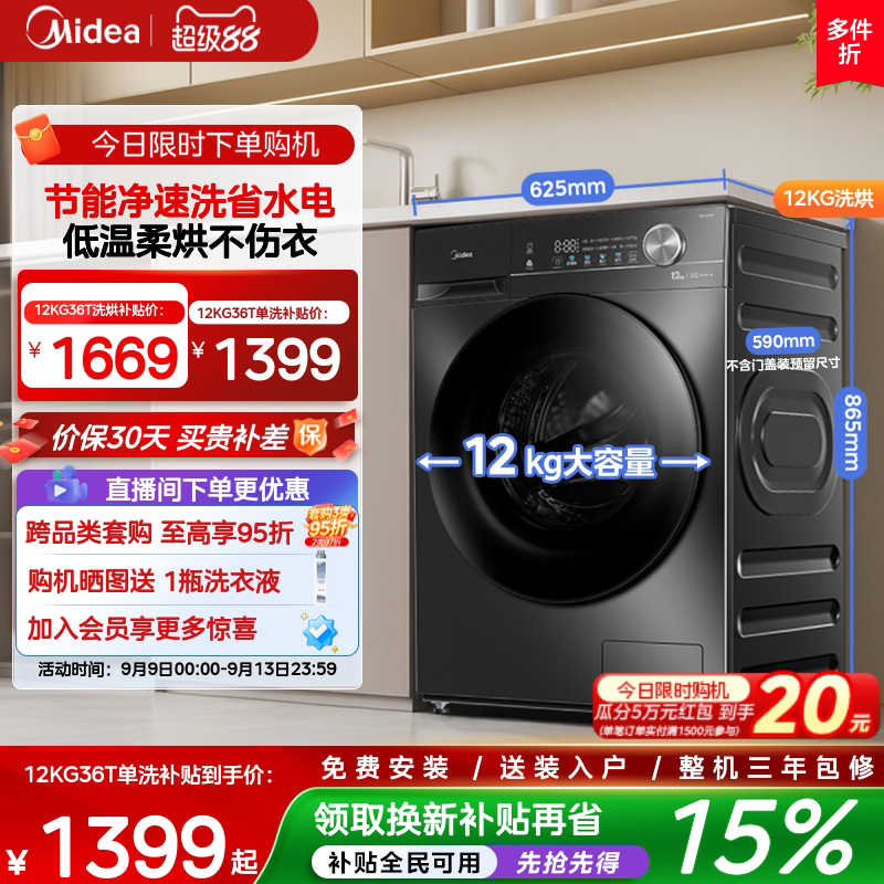 全民补贴美的12kg除菌家用滚筒图片