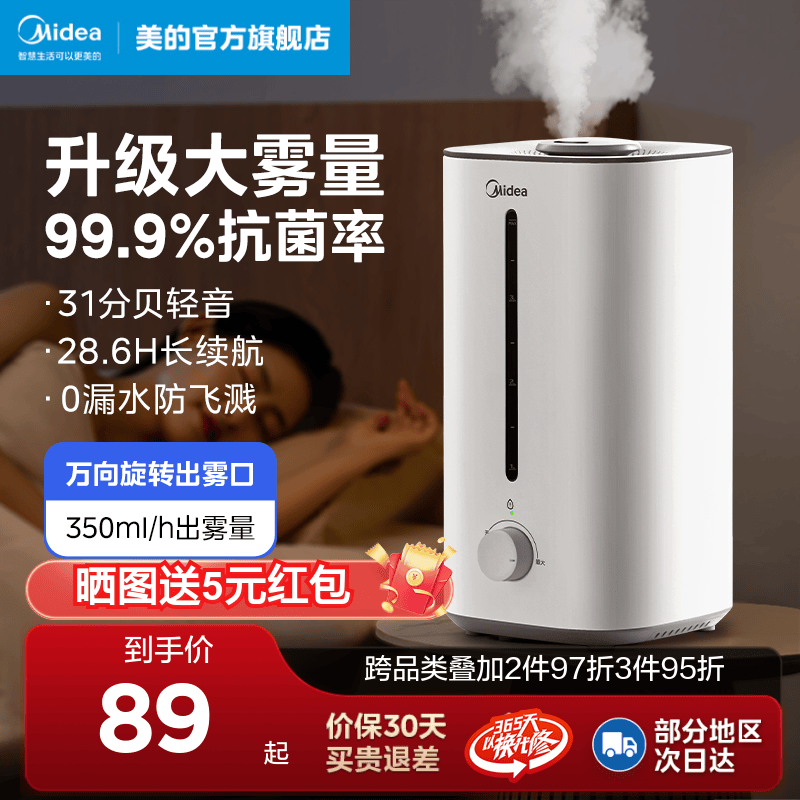 美的家用大雾量加湿器