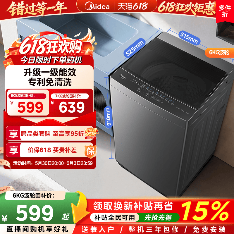 【全民补贴】美的6/7kg一级能效除螨小型全自动家用波轮洗衣机56B