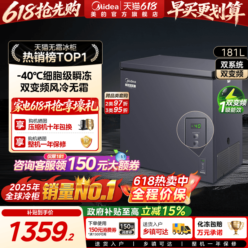 美的无霜王181L冰柜风冷家用双变频冷柜小型冷冻冷藏冰箱官方旗舰