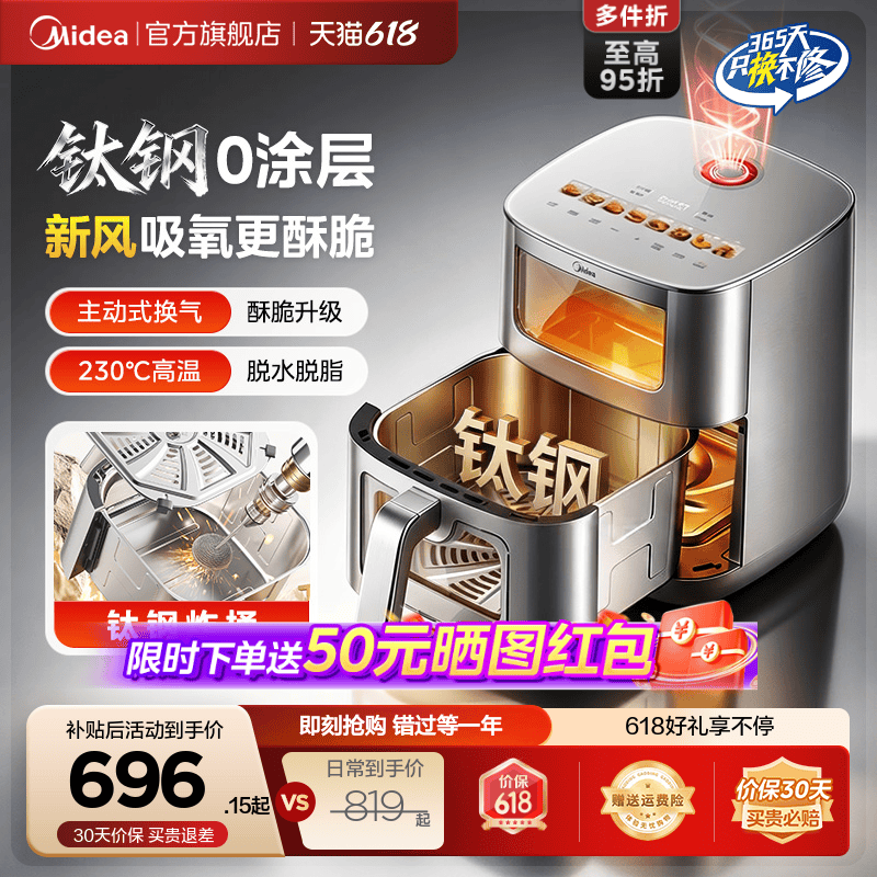 美的新风炎烤炸锅钛钢炸桶