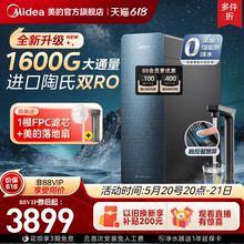 美的净水器家用直饮机零陈水杜邦陶氏RO膜反渗透星河1600pro