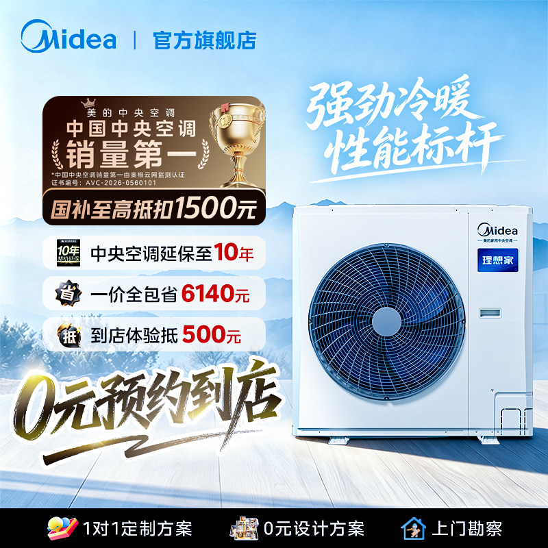 【门店同款】美的中央空调家用多联机变频一级理想家四代系列图片
