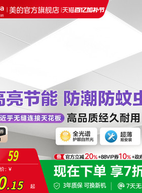 政府补贴15% 美的厨房集成吊顶led铝扣板300x600卫生间厨卫平板灯