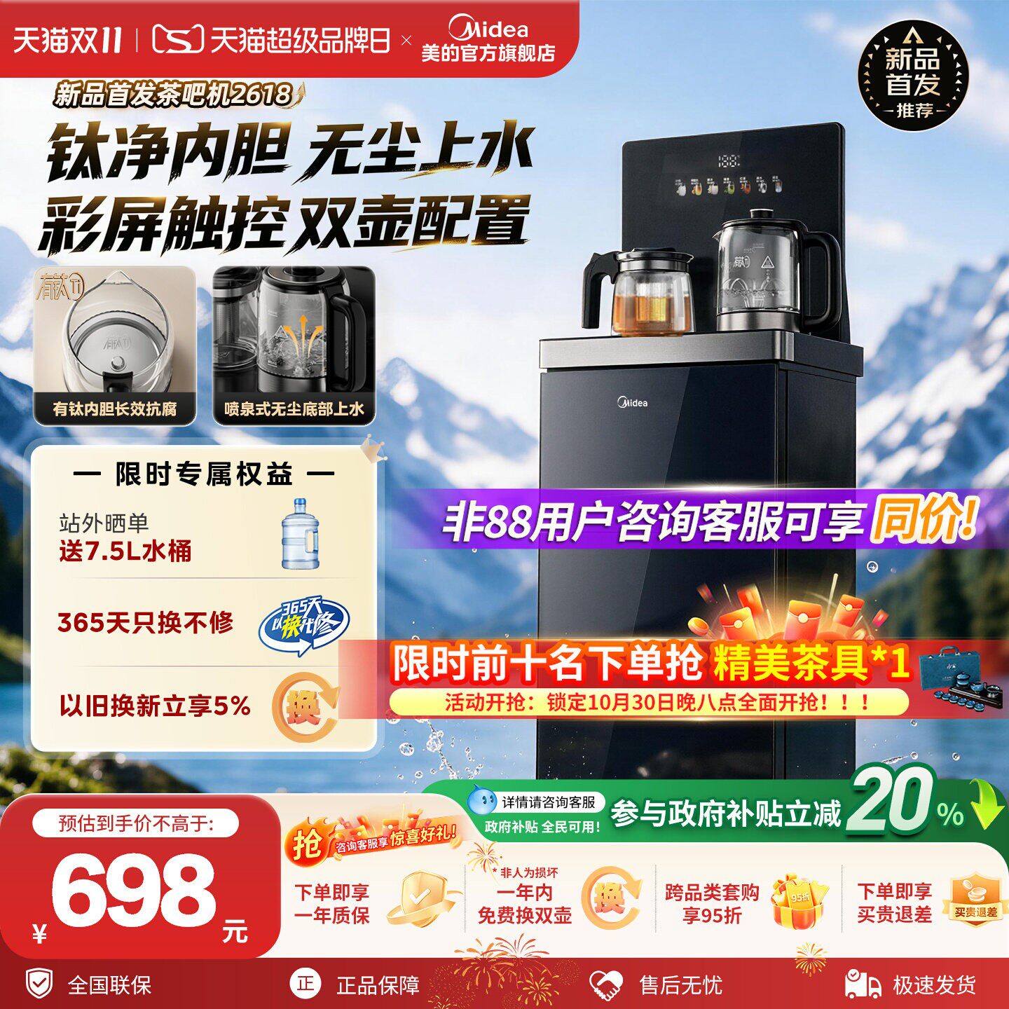 美的有钛茶吧机2026新款底部上水家用办公高端智能一体饮水机2618