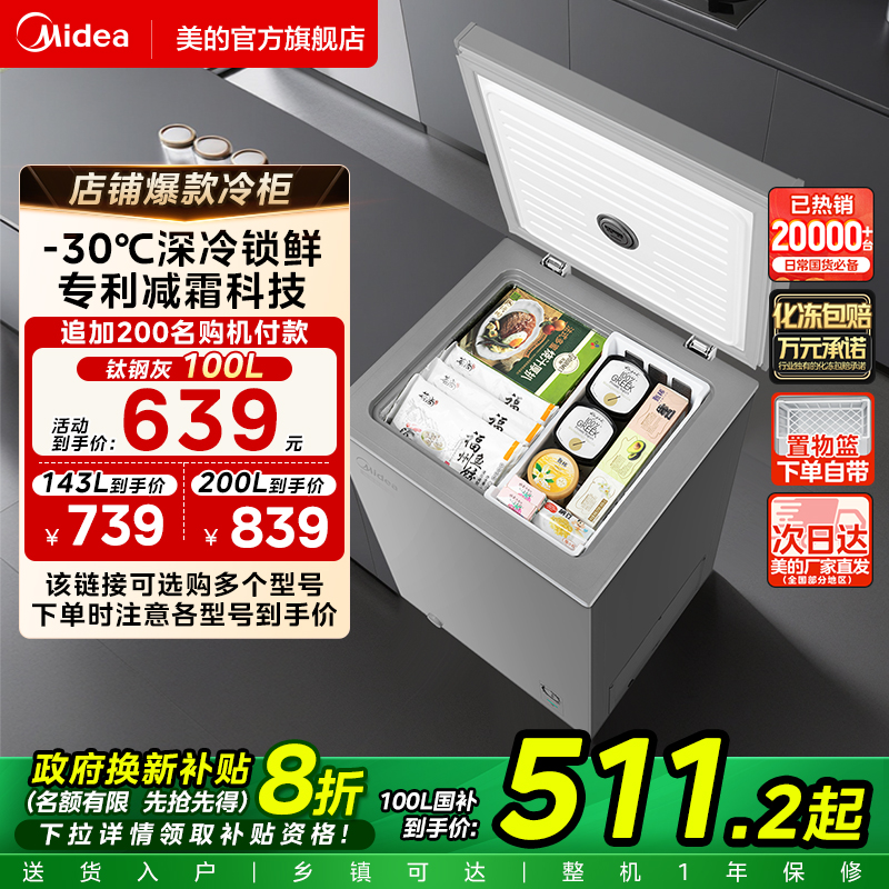 美的100/143/200L小冰柜家用小型冷柜商用冷冻冷藏一级母乳冰箱