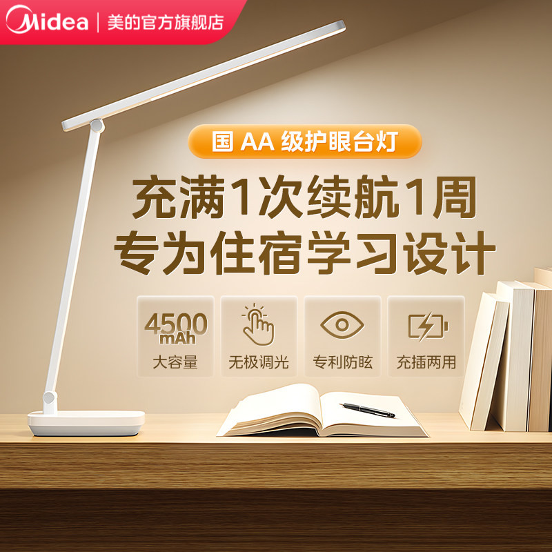 美的充电台灯护眼学习专用学生宿舍高中折叠台灯充插两用超长续航