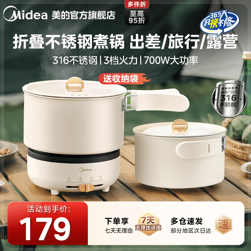 美的电煮锅分体式316小型折叠便携式小电锅小火锅宿舍旅行泡面锅