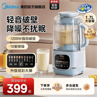 美 破壁机家用隔音罩轻音多功能榨汁机全自动豆浆机料理烹饪机新