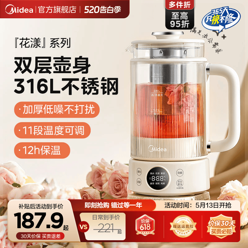 【新品上架】美的双层玻璃养生壶