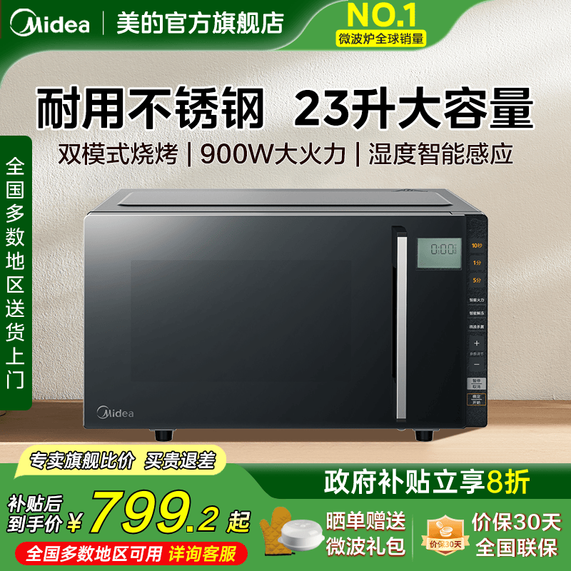 美的变频平板微波炉家用不锈钢23L微烤一体烤箱官方正品SB0C00