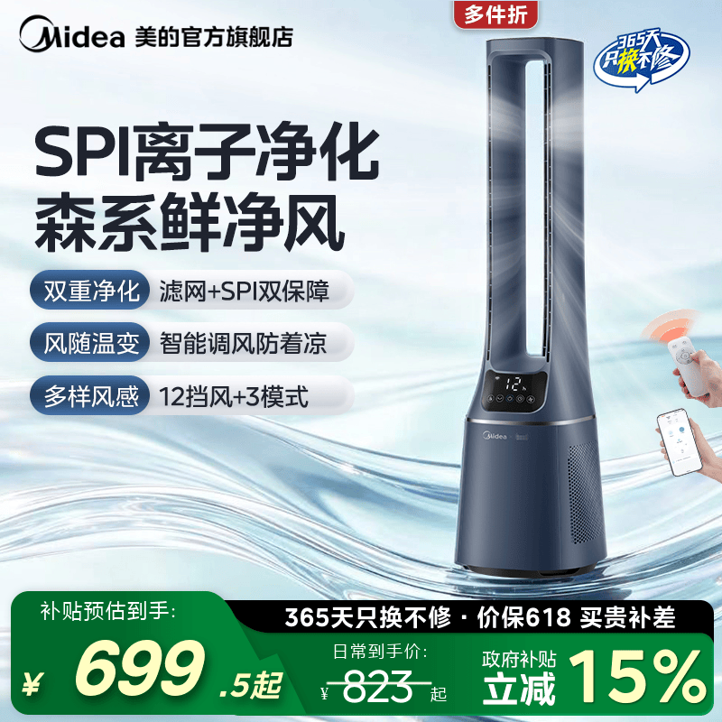 美的无叶风扇塔扇落地扇家用卧室节能智能变频劲风扇