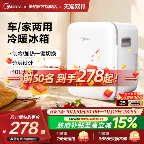 美的车载小冰箱美妆宿舍美妆冰箱