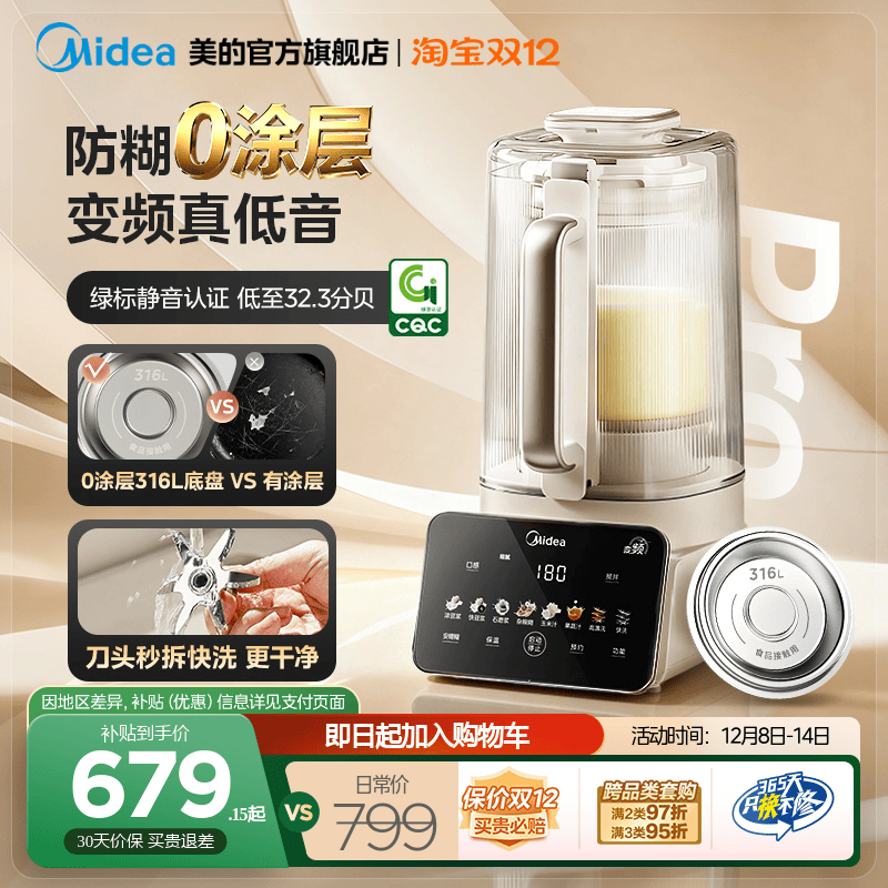 美的轻音0涂层豆浆破壁机可拆洗