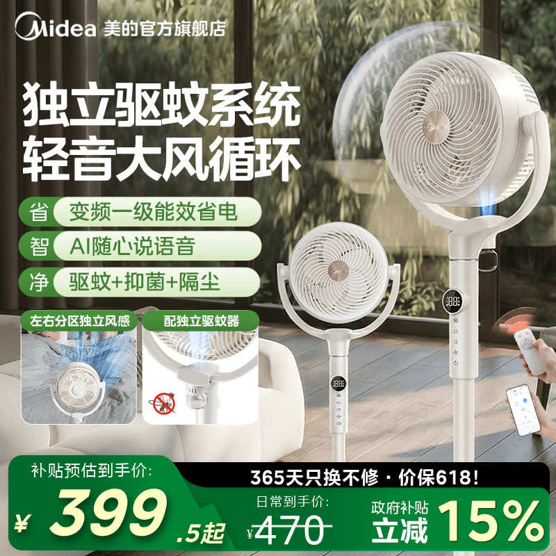 美的循环扇驱蚊双重抗菌落地扇语音智能一级能效节能2026新款