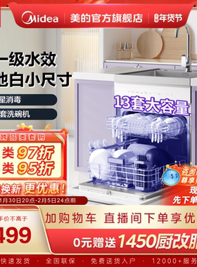 美的洗碗机集成水槽一体洗菜盘TX60家用嵌入式容量13套官方旗舰店