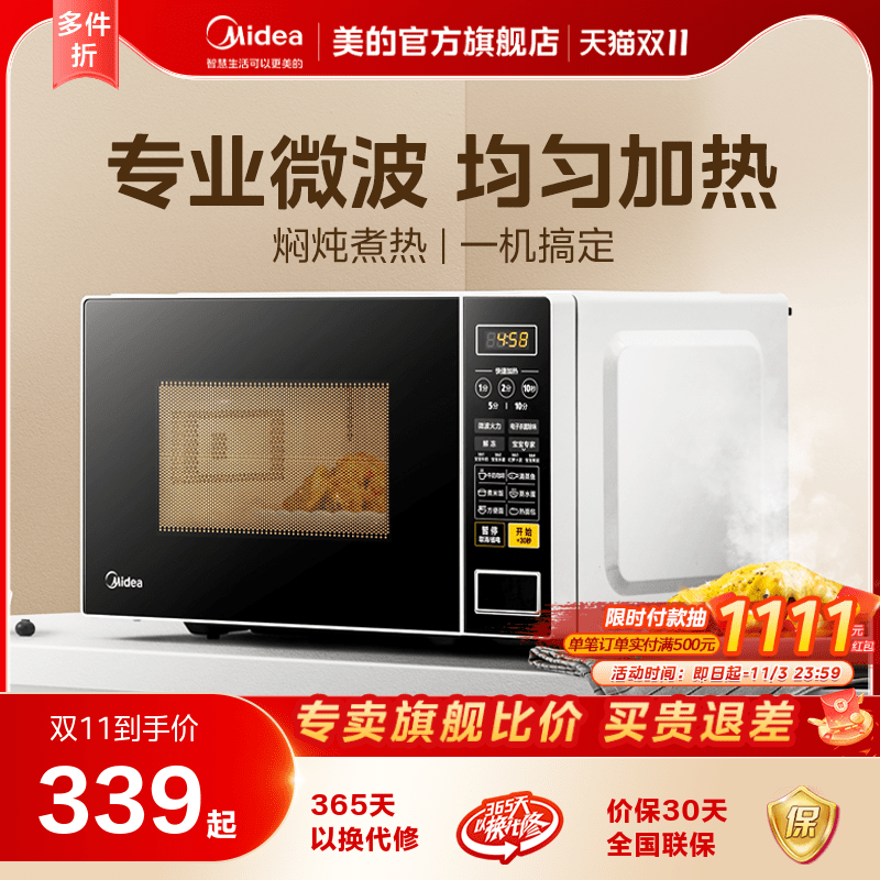 美的微波炉家用智能小型杀菌功能一体加热专用官方旗舰店正品213C